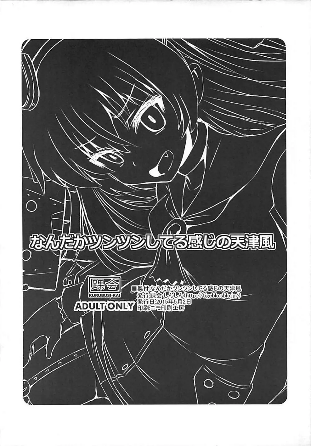 なんだかツンツンしてる感じの天津風 - page20