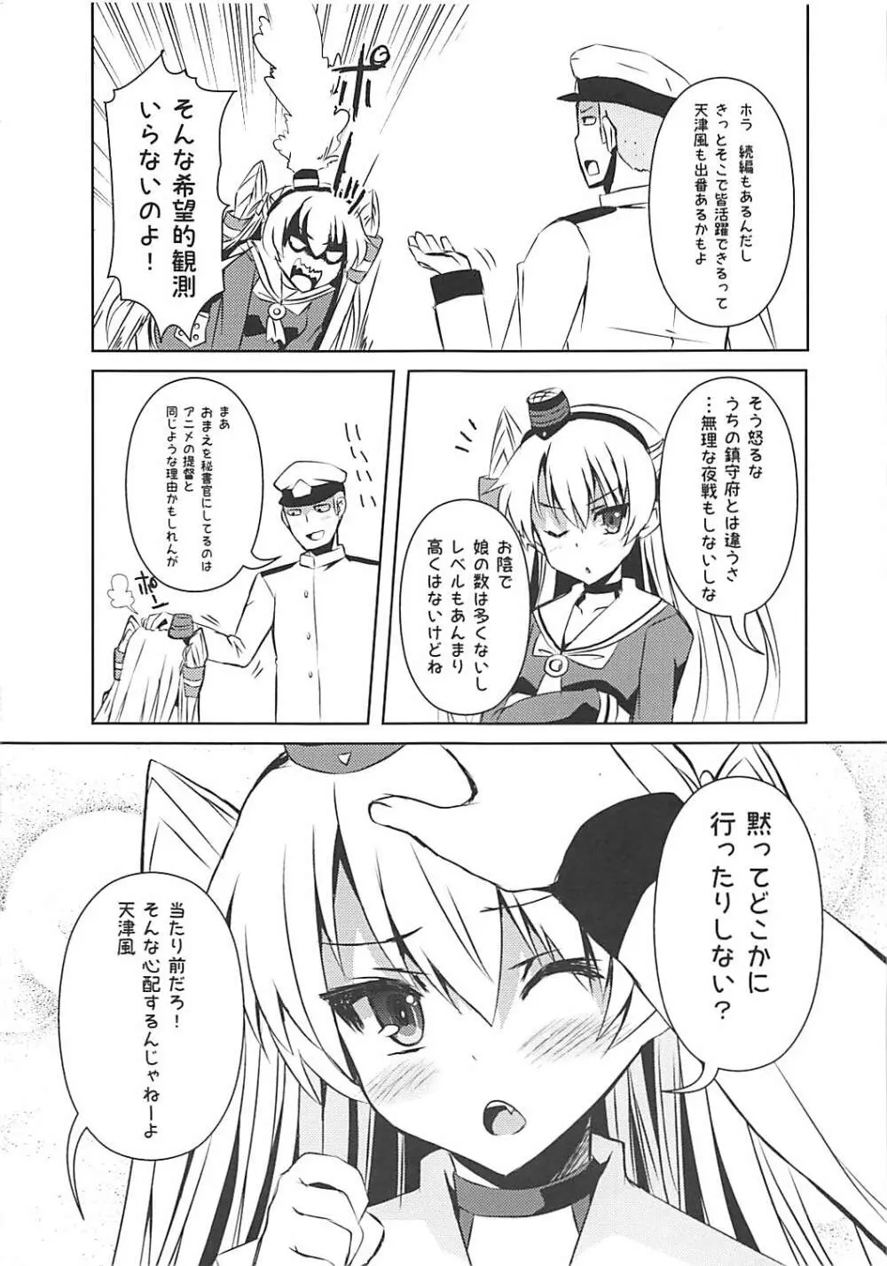 なんだかツンツンしてる感じの天津風 - page5