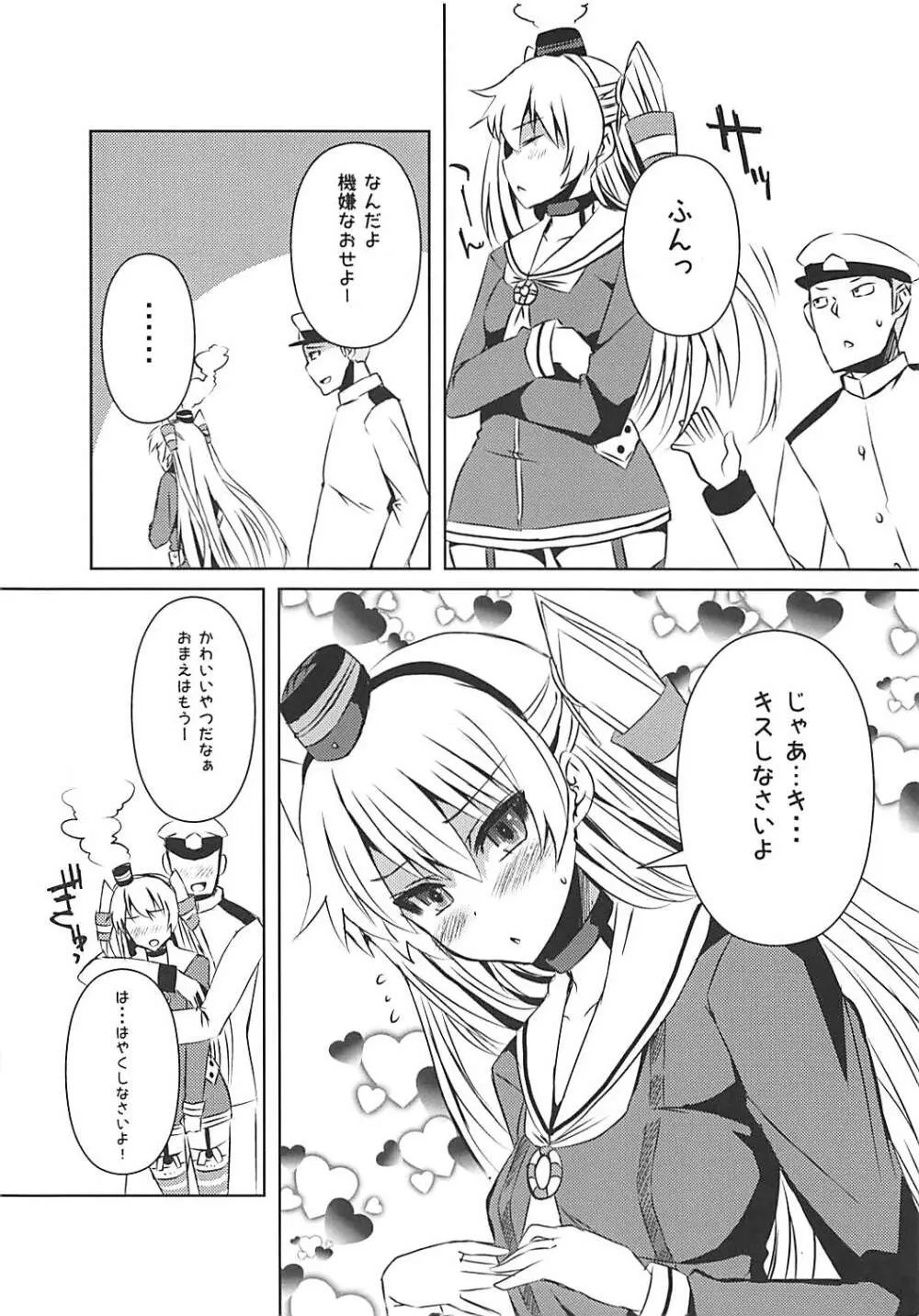 なんだかツンツンしてる感じの天津風 - page6