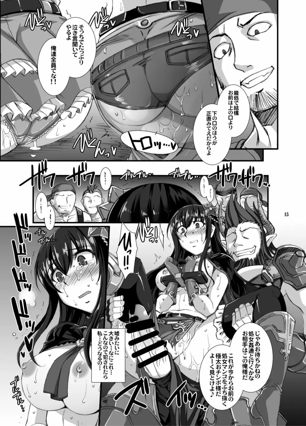 灰被り姫達の艶舞 - page14