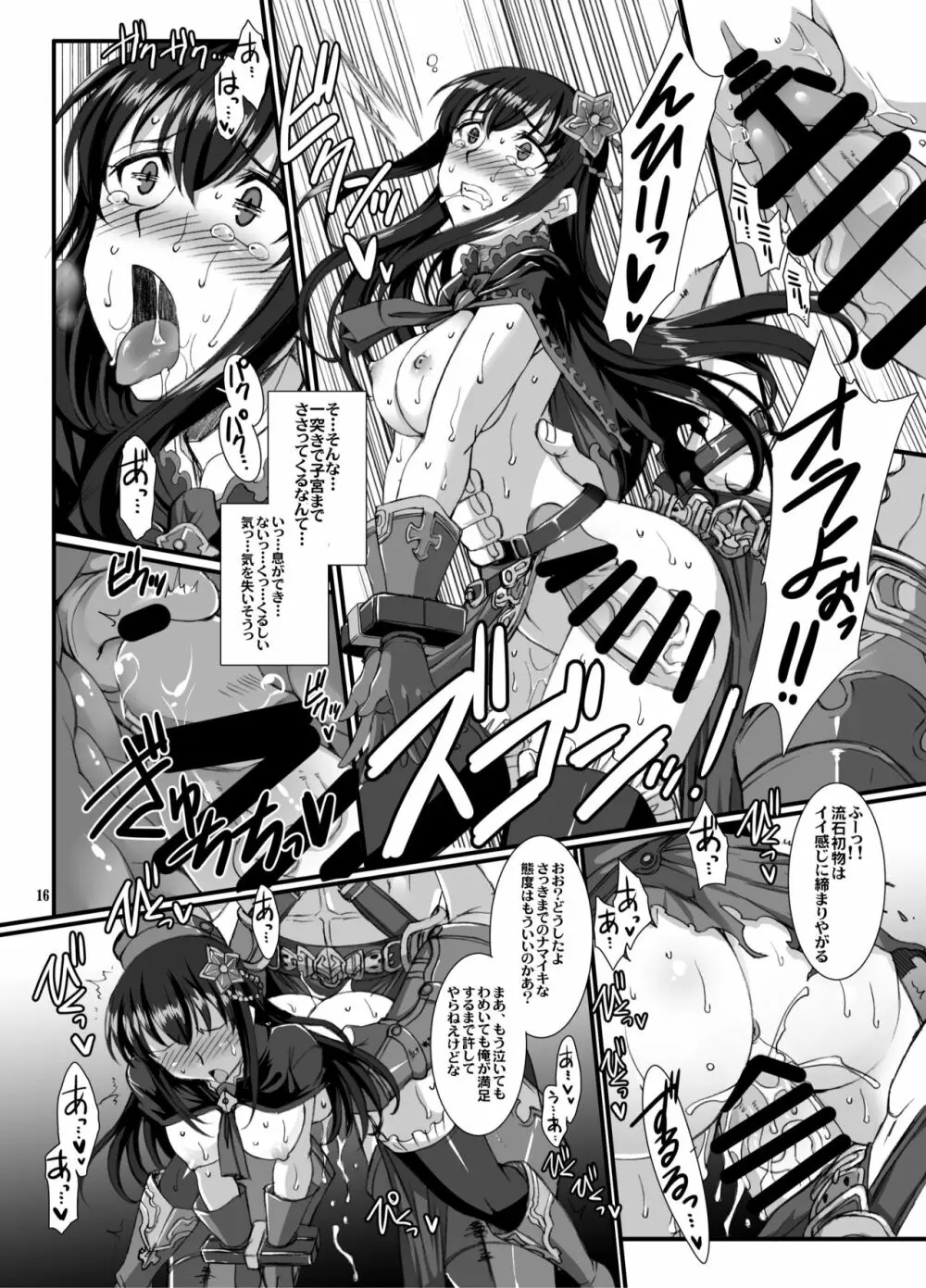 灰被り姫達の艶舞 - page15
