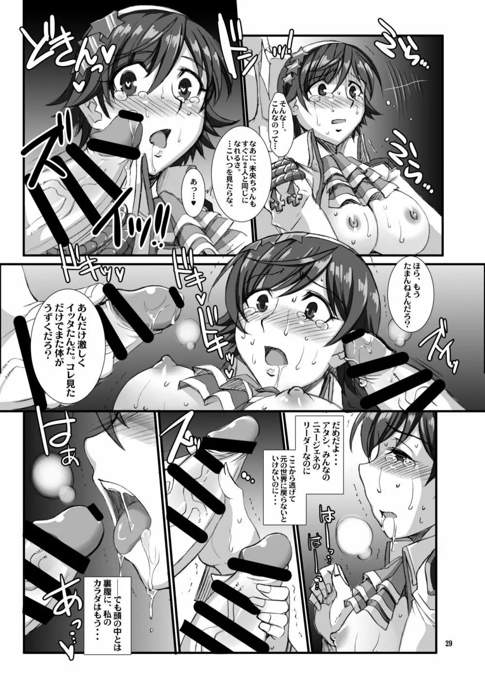 灰被り姫達の艶舞 - page28