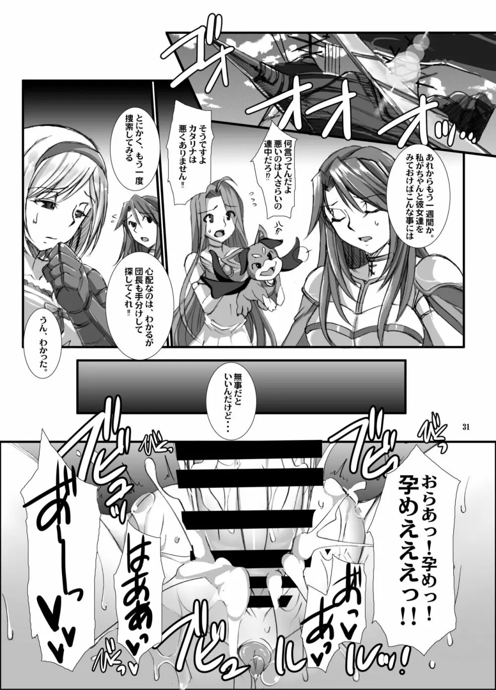 灰被り姫達の艶舞 - page30