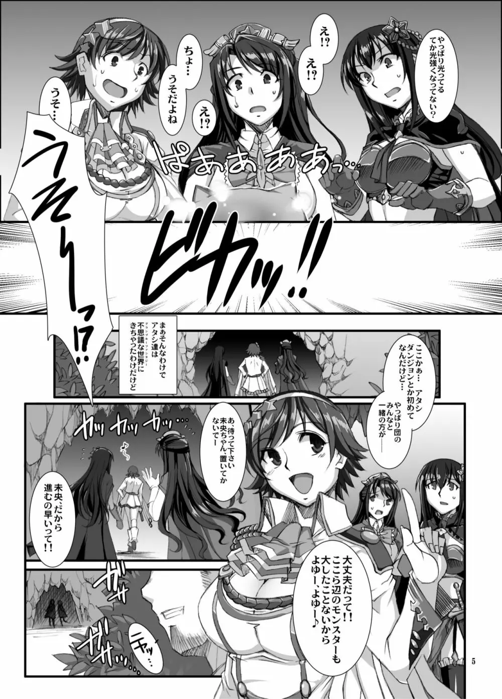 灰被り姫達の艶舞 - page4