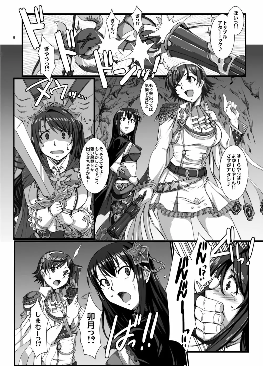 灰被り姫達の艶舞 - page5