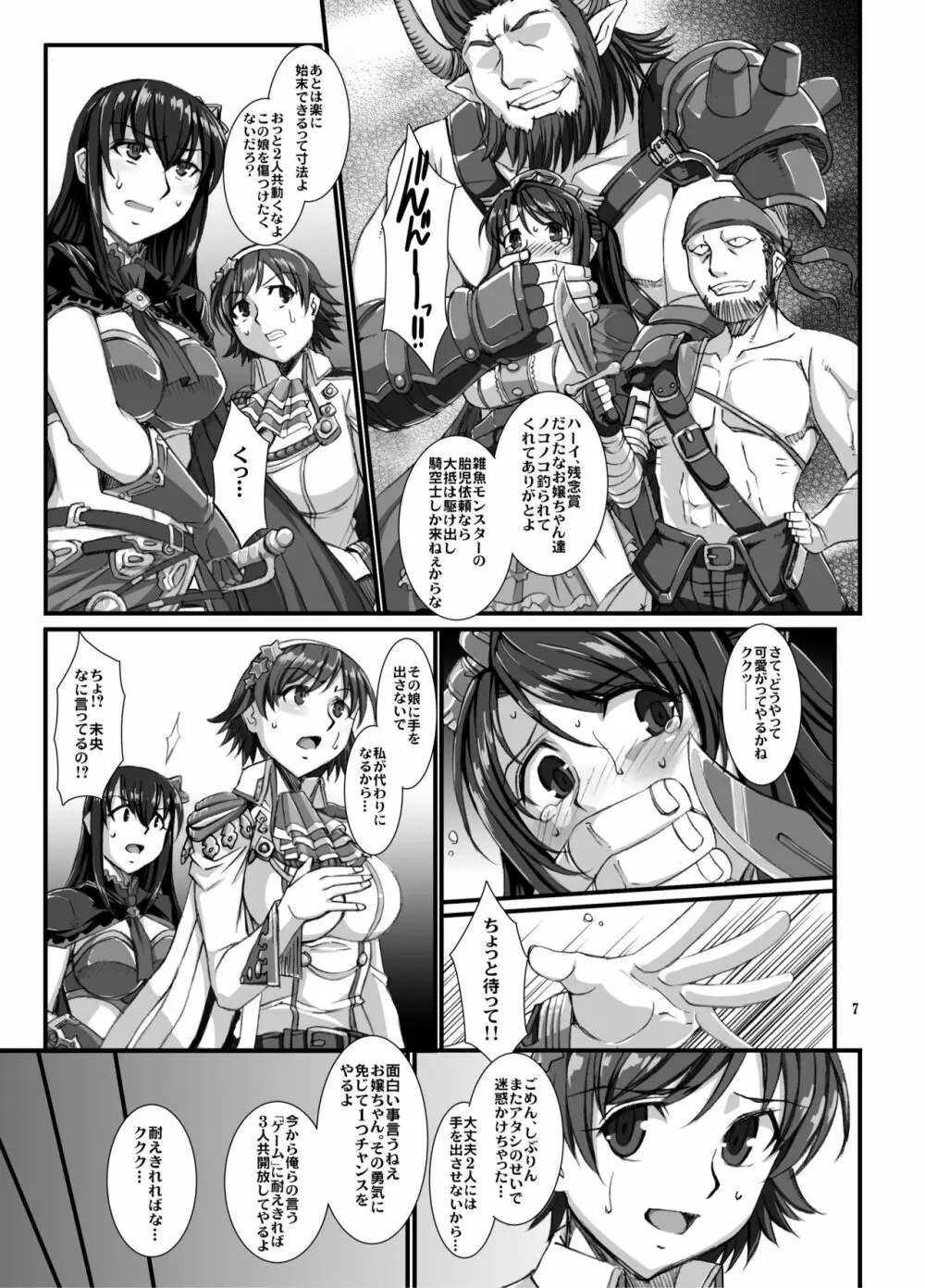 灰被り姫達の艶舞 - page6