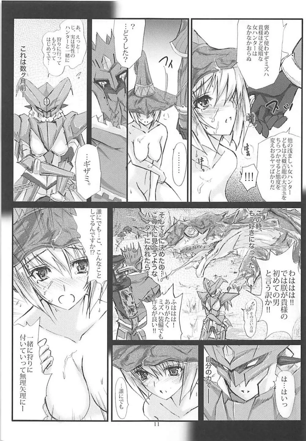 ミズハの鳥帽子を脱がさない本 - page10