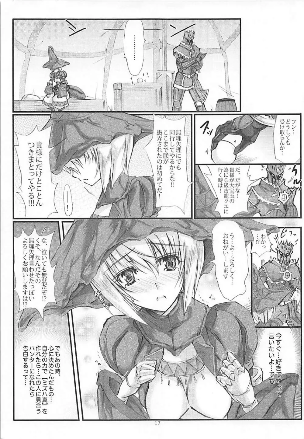 ミズハの鳥帽子を脱がさない本 - page16