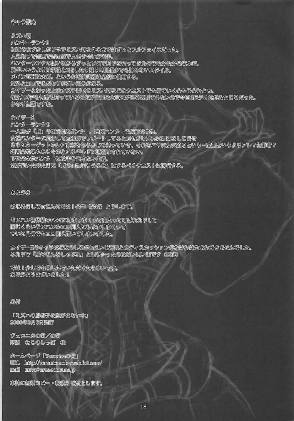 ミズハの鳥帽子を脱がさない本 - page17