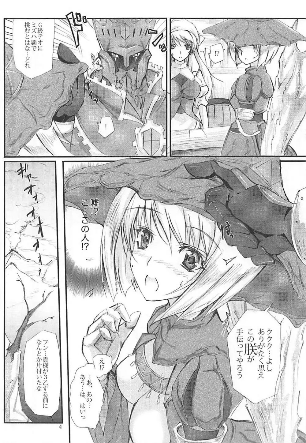 ミズハの鳥帽子を脱がさない本 - page3