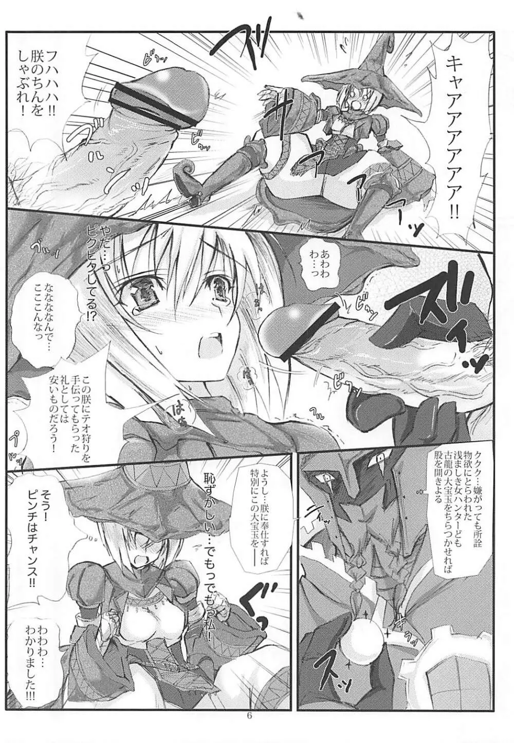 ミズハの鳥帽子を脱がさない本 - page5