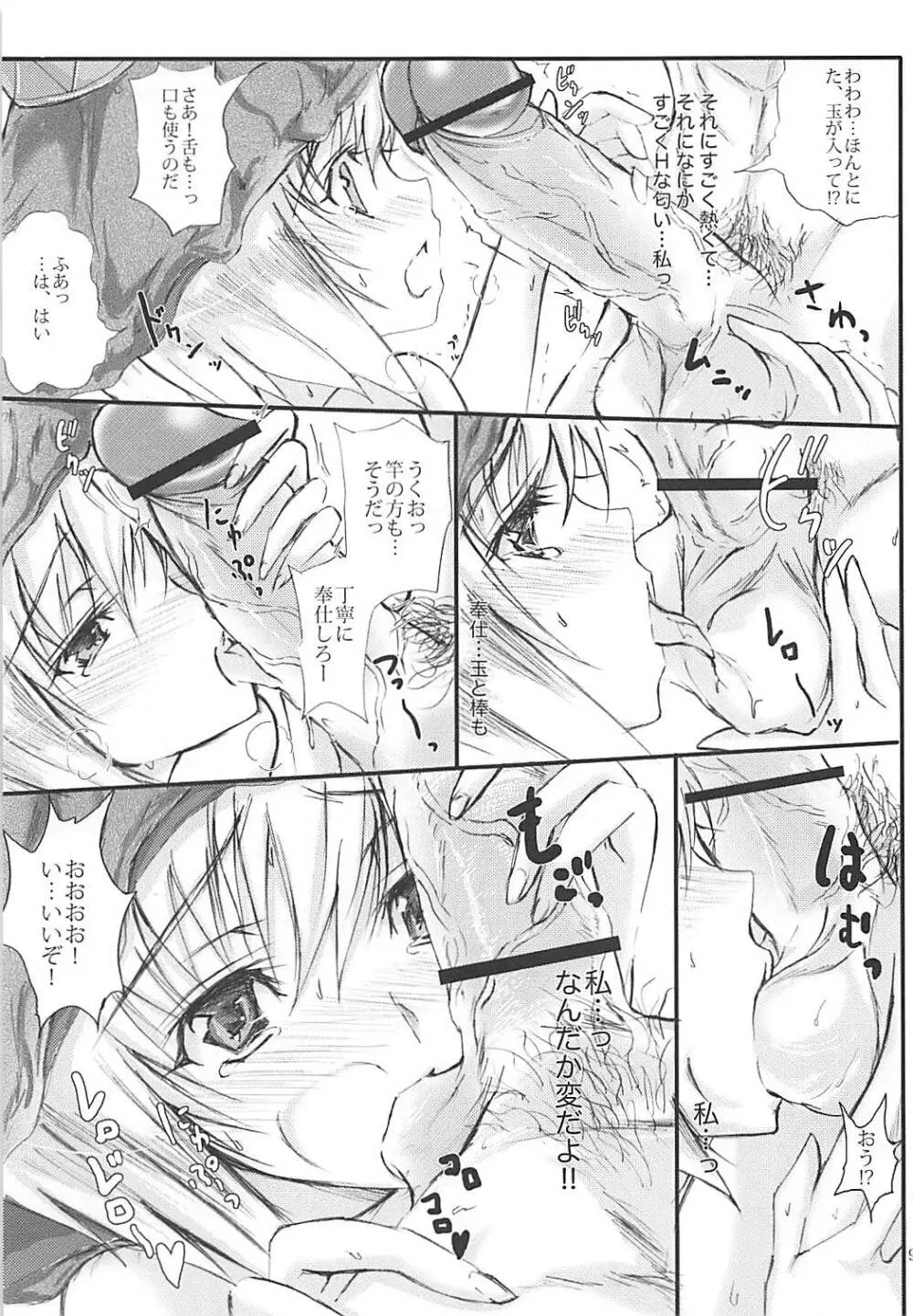 ミズハの鳥帽子を脱がさない本 - page8