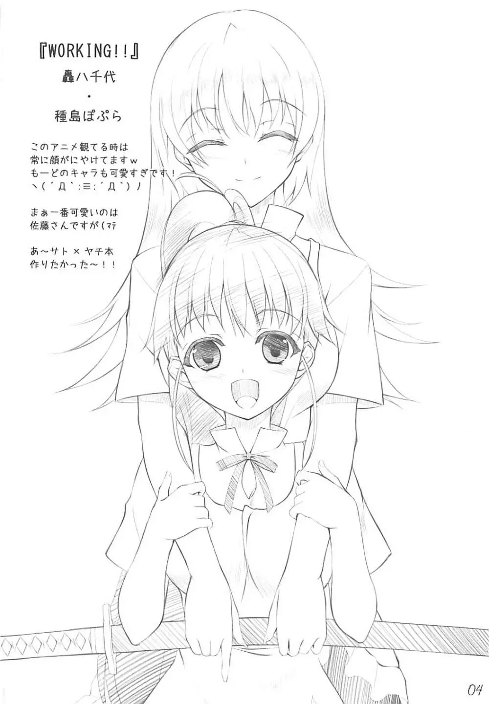 まいふぇいばりっと - page3