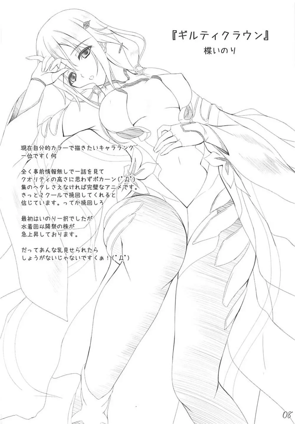 まいふぇいばりっと - page7