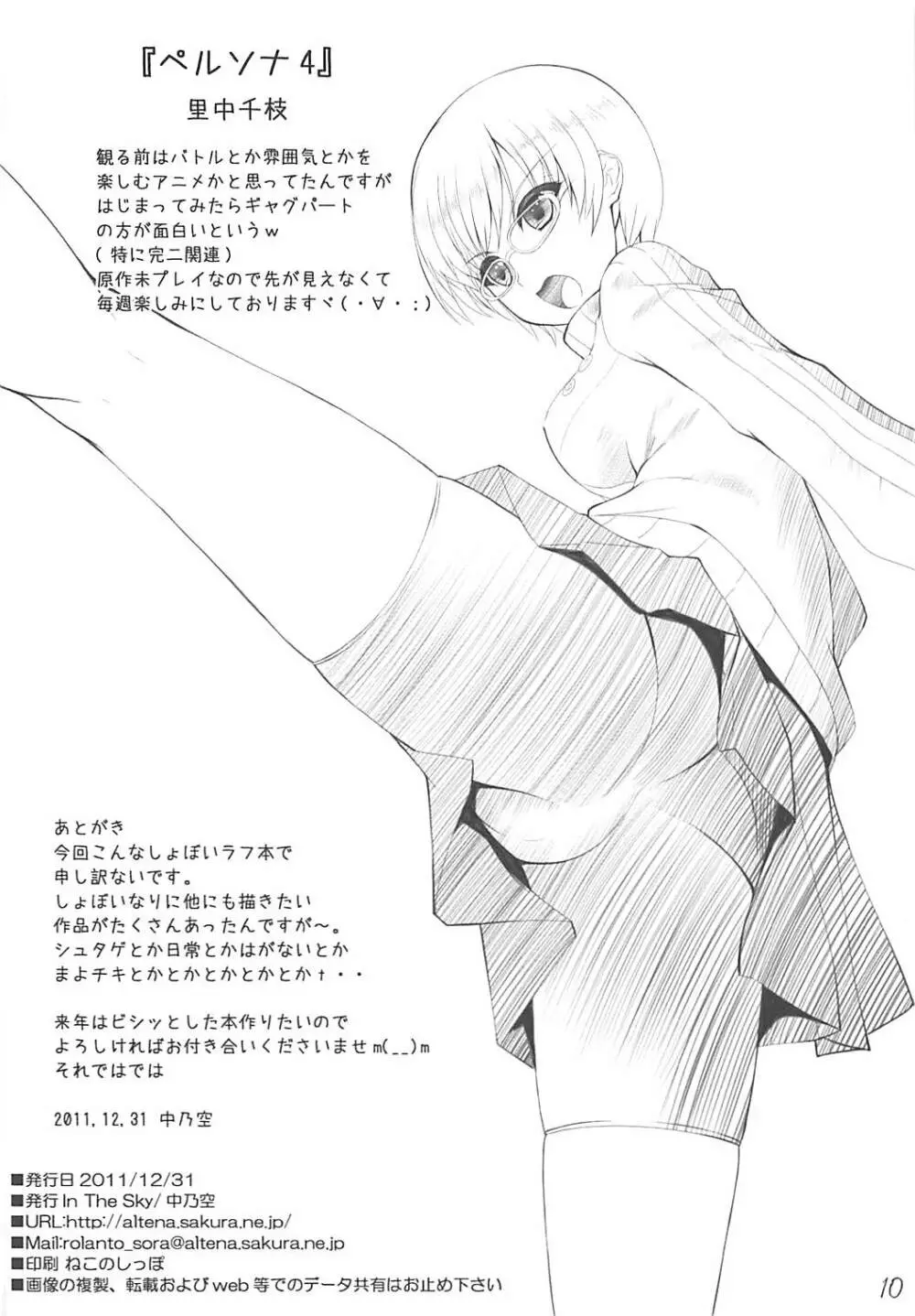 まいふぇいばりっと - page9