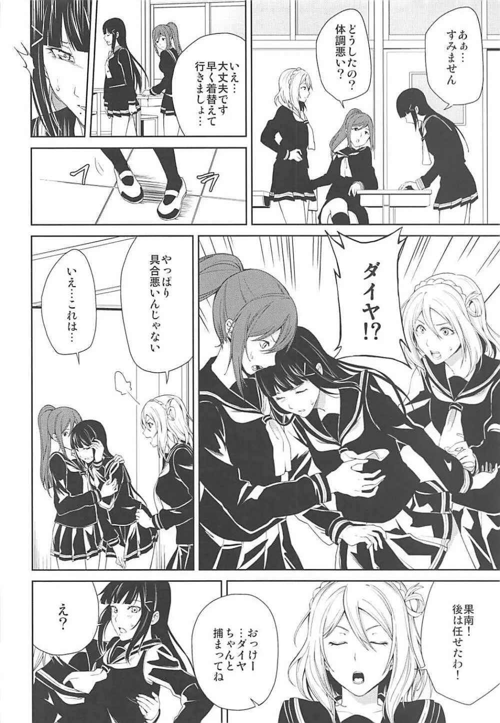 保健室 - page3