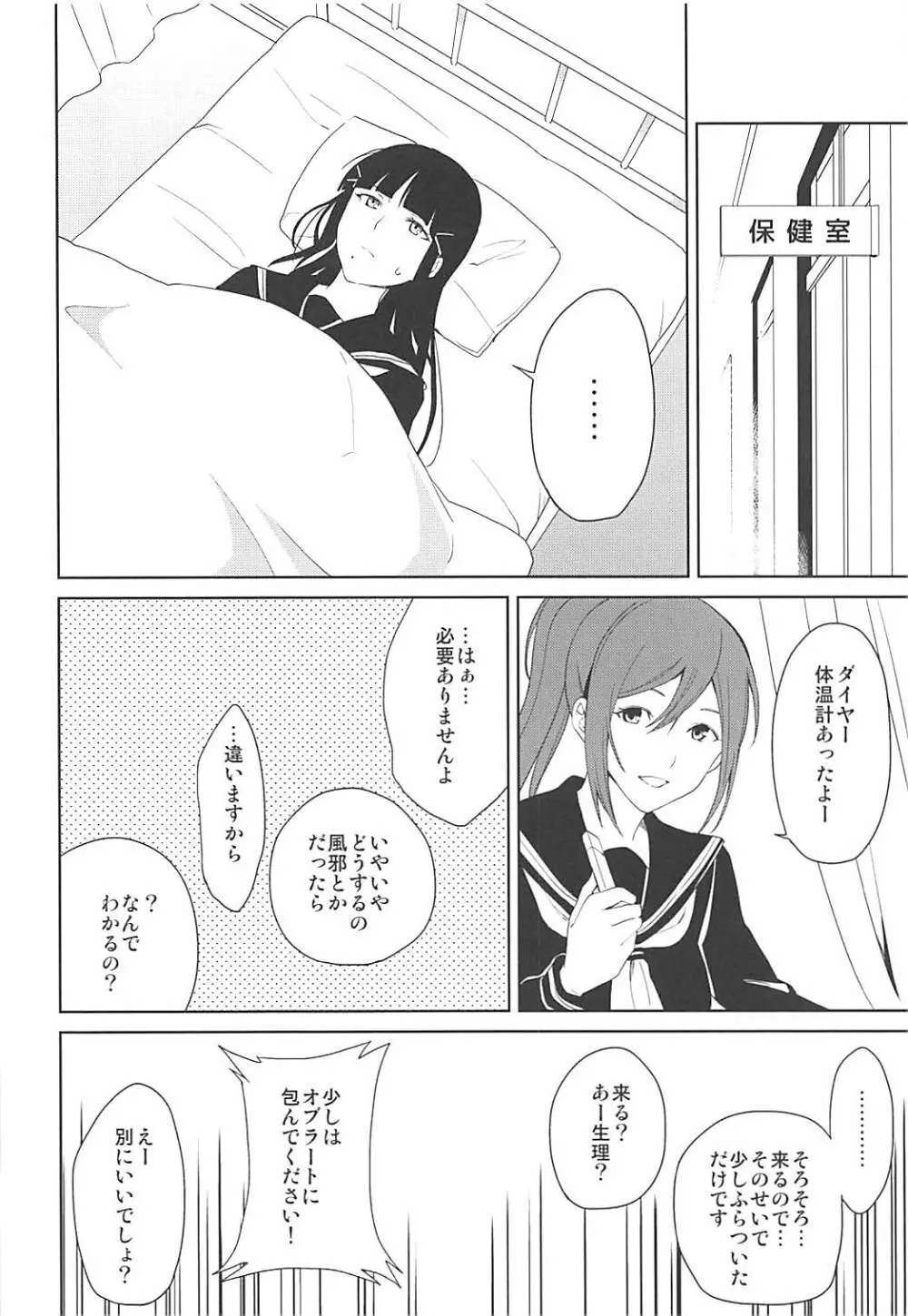 保健室 - page5