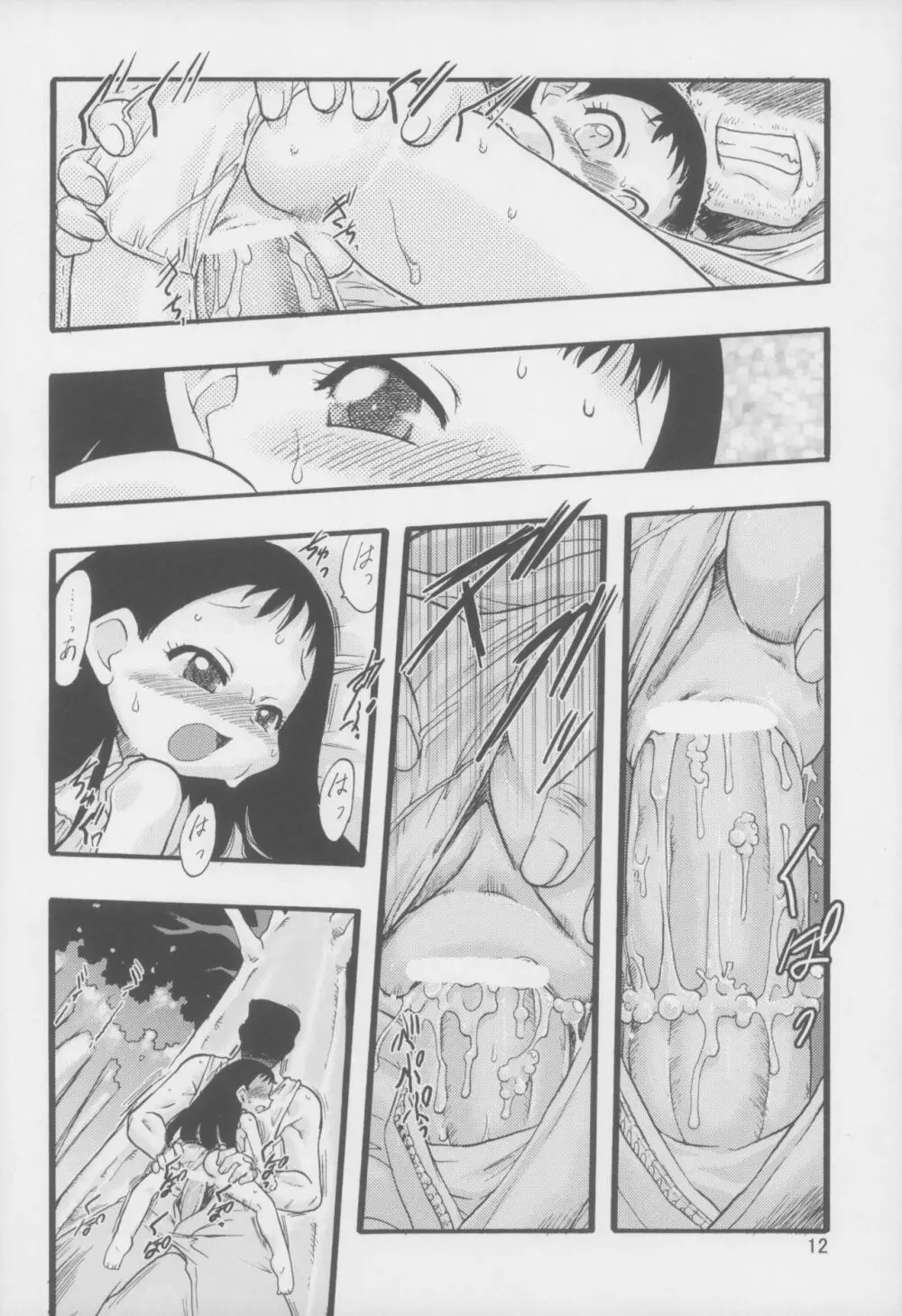 神の棲む山 第二巻 - page12