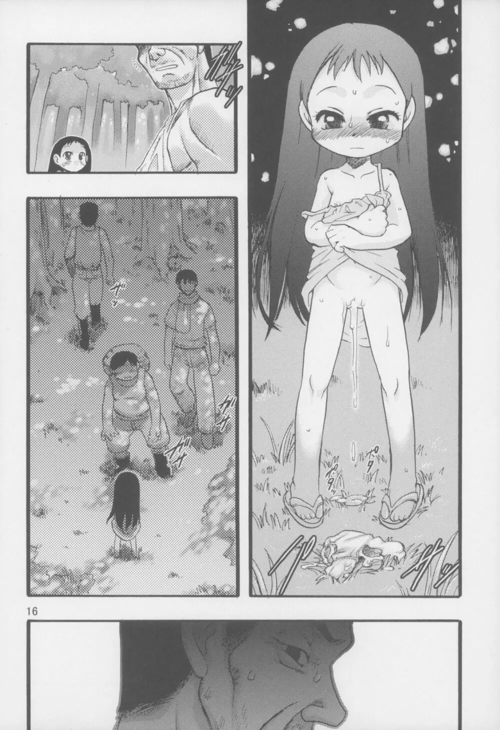 神の棲む山 第二巻 - page16