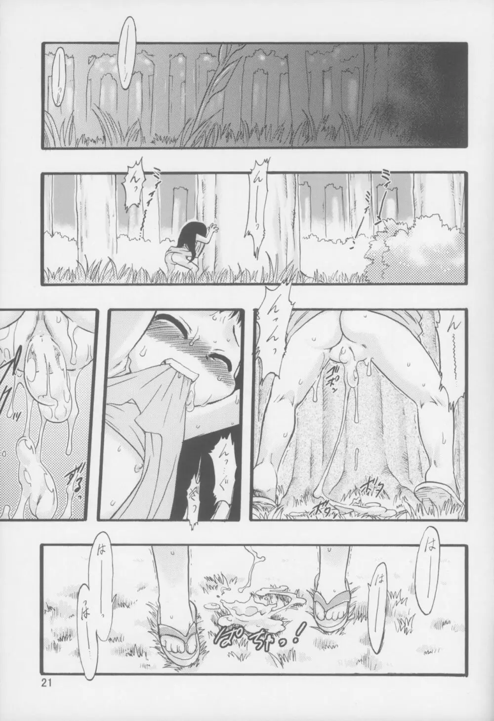 神の棲む山 第二巻 - page21