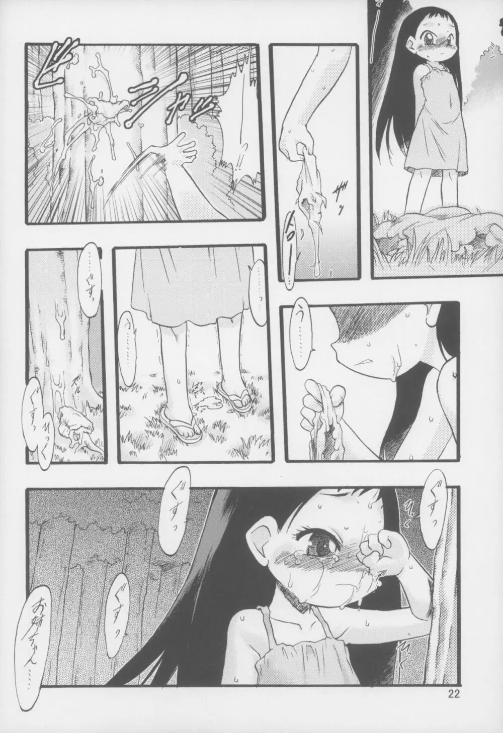 神の棲む山 第二巻 - page22