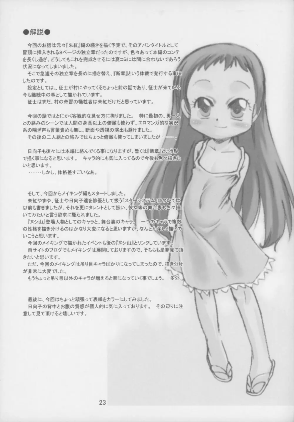 神の棲む山 第二巻 - page23
