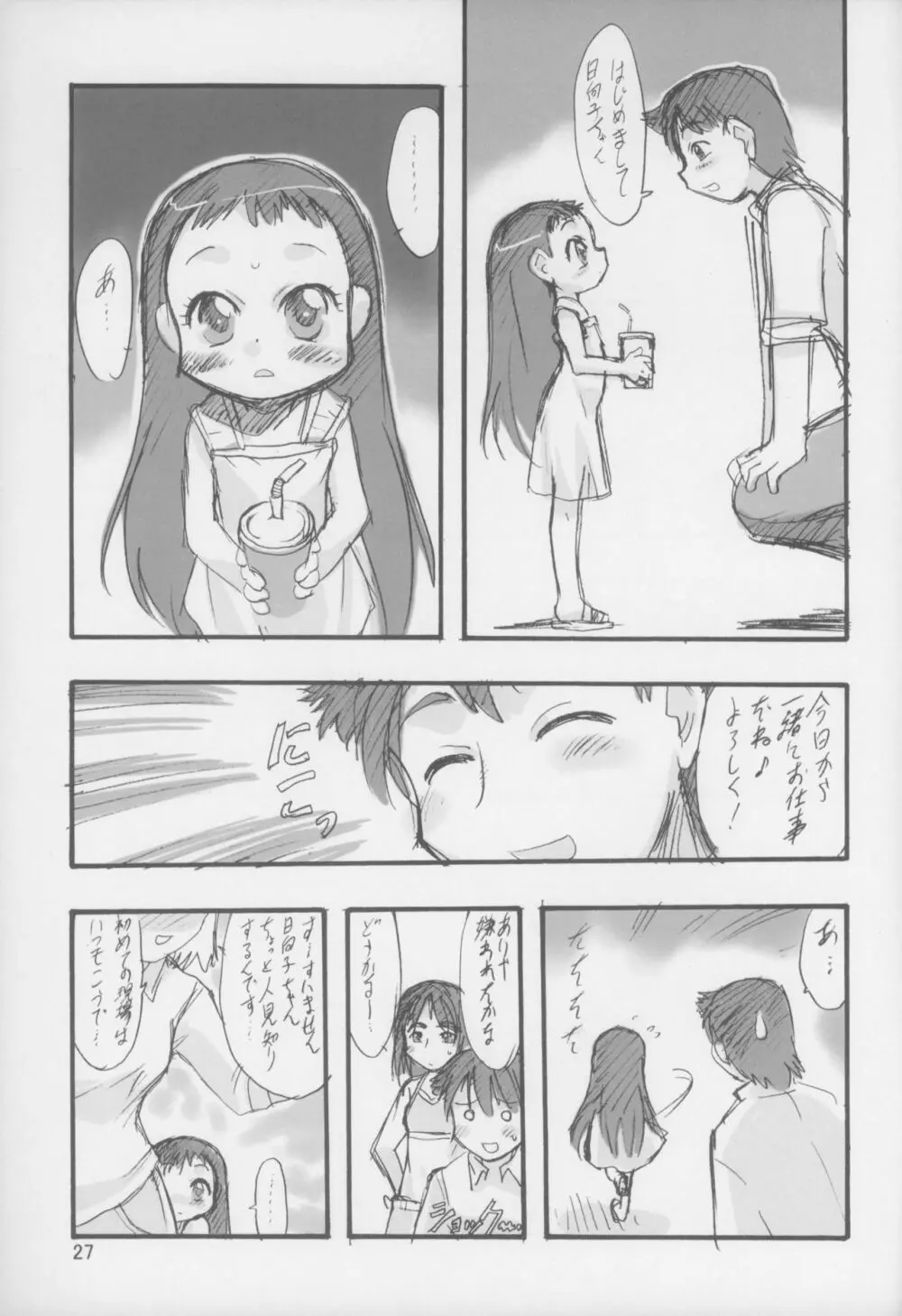 神の棲む山 第二巻 - page27