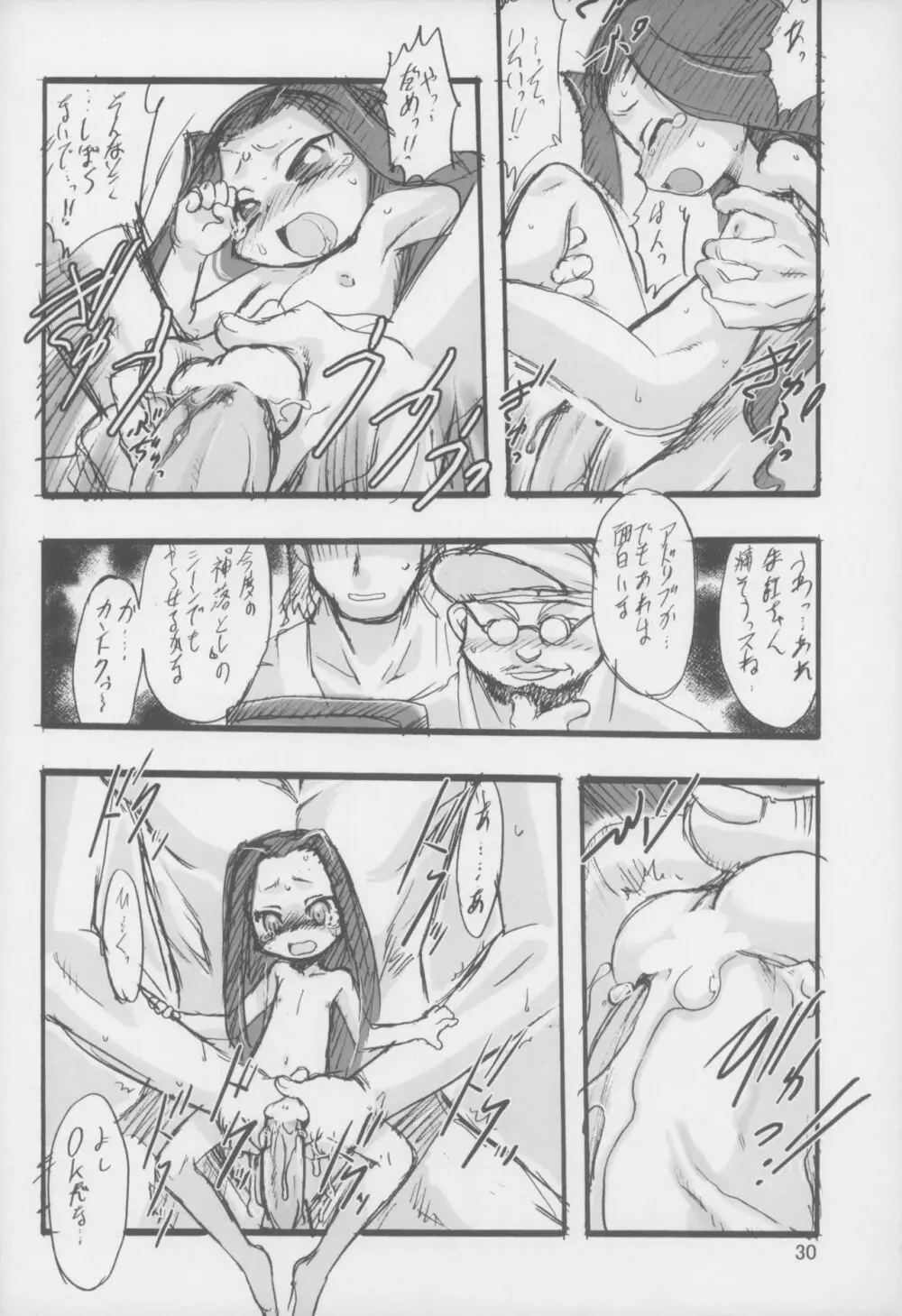 神の棲む山 第二巻 - page30