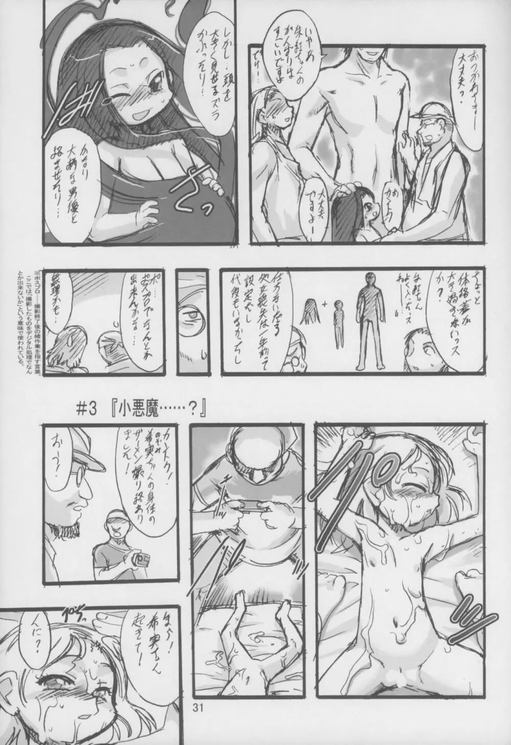 神の棲む山 第二巻 - page31
