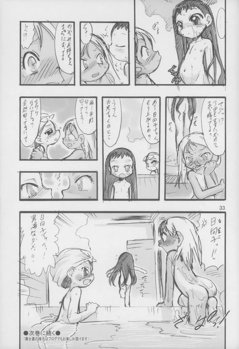 神の棲む山 第二巻 - page33