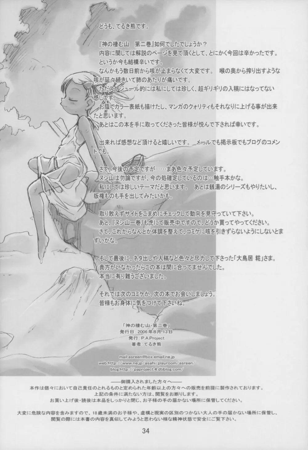 神の棲む山 第二巻 - page34