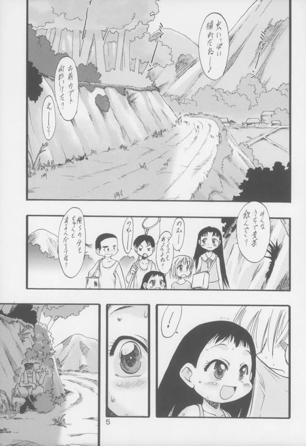 神の棲む山 第二巻 - page5