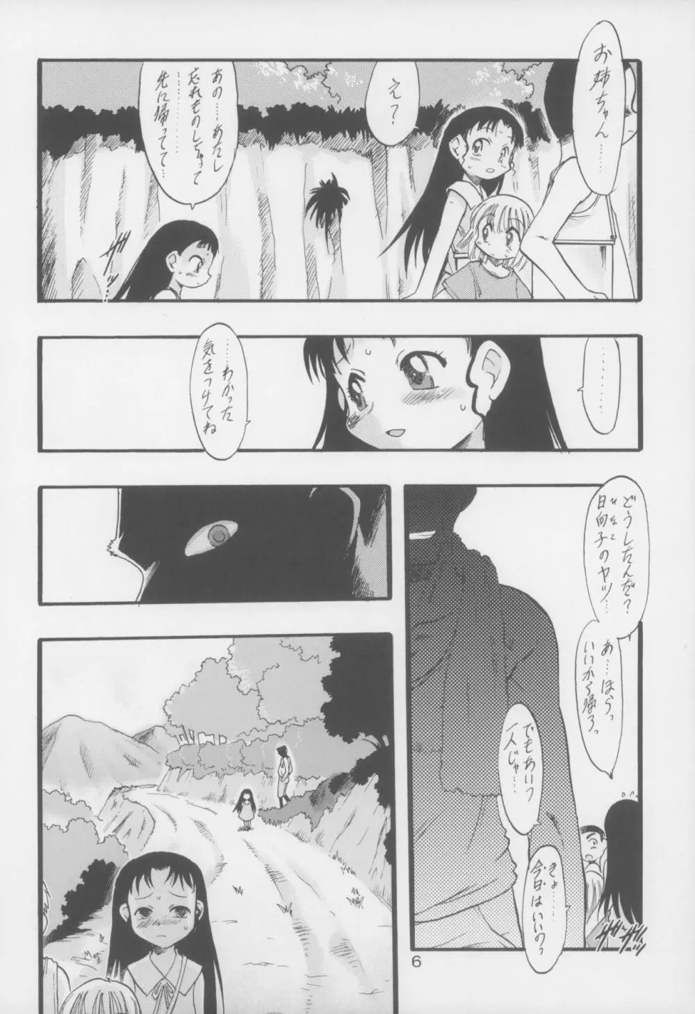神の棲む山 第二巻 - page6