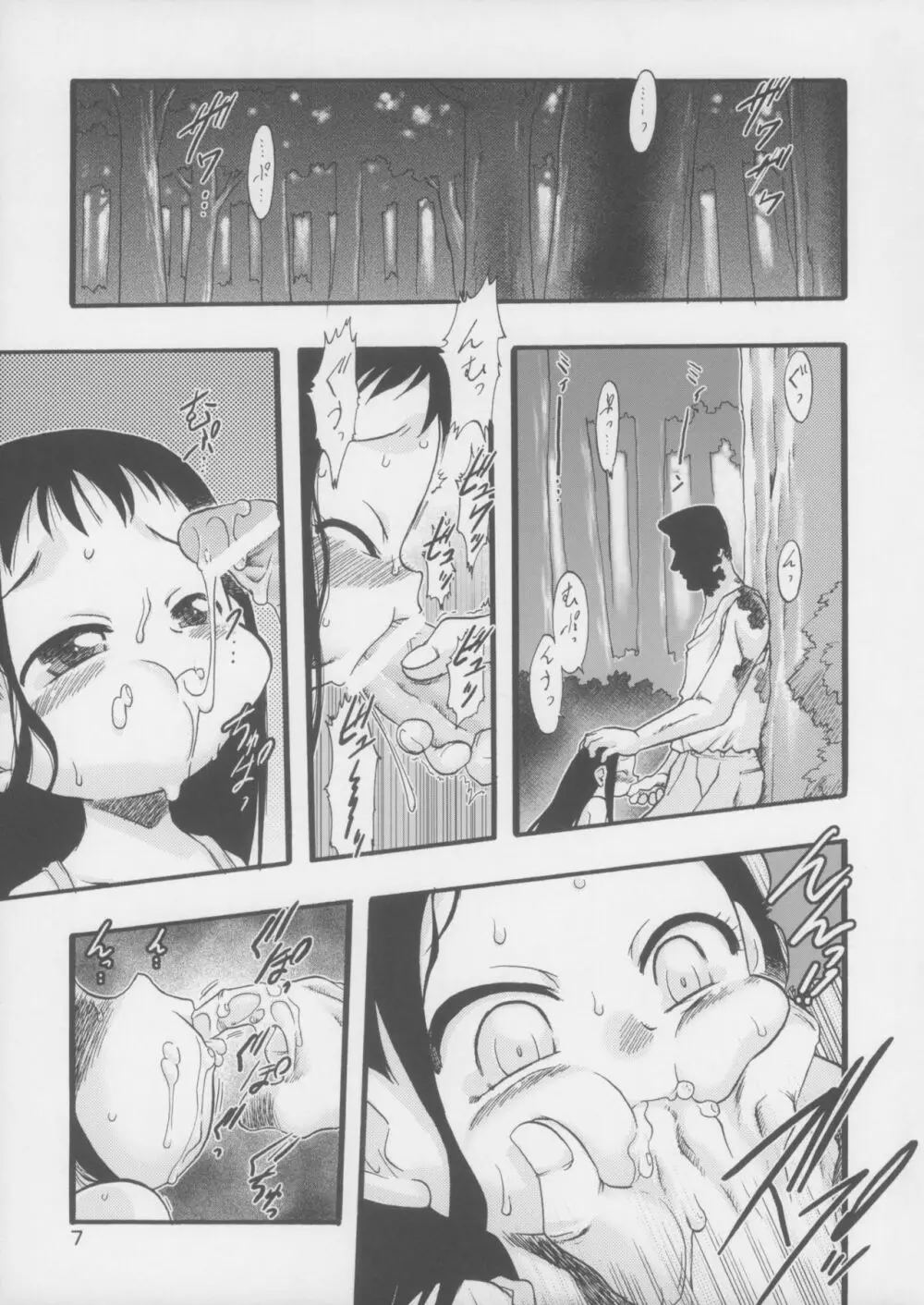 神の棲む山 第二巻 - page7