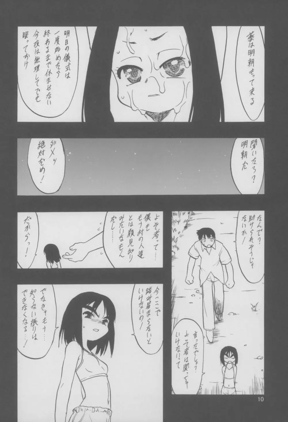 神の棲む山 第三巻 - page11
