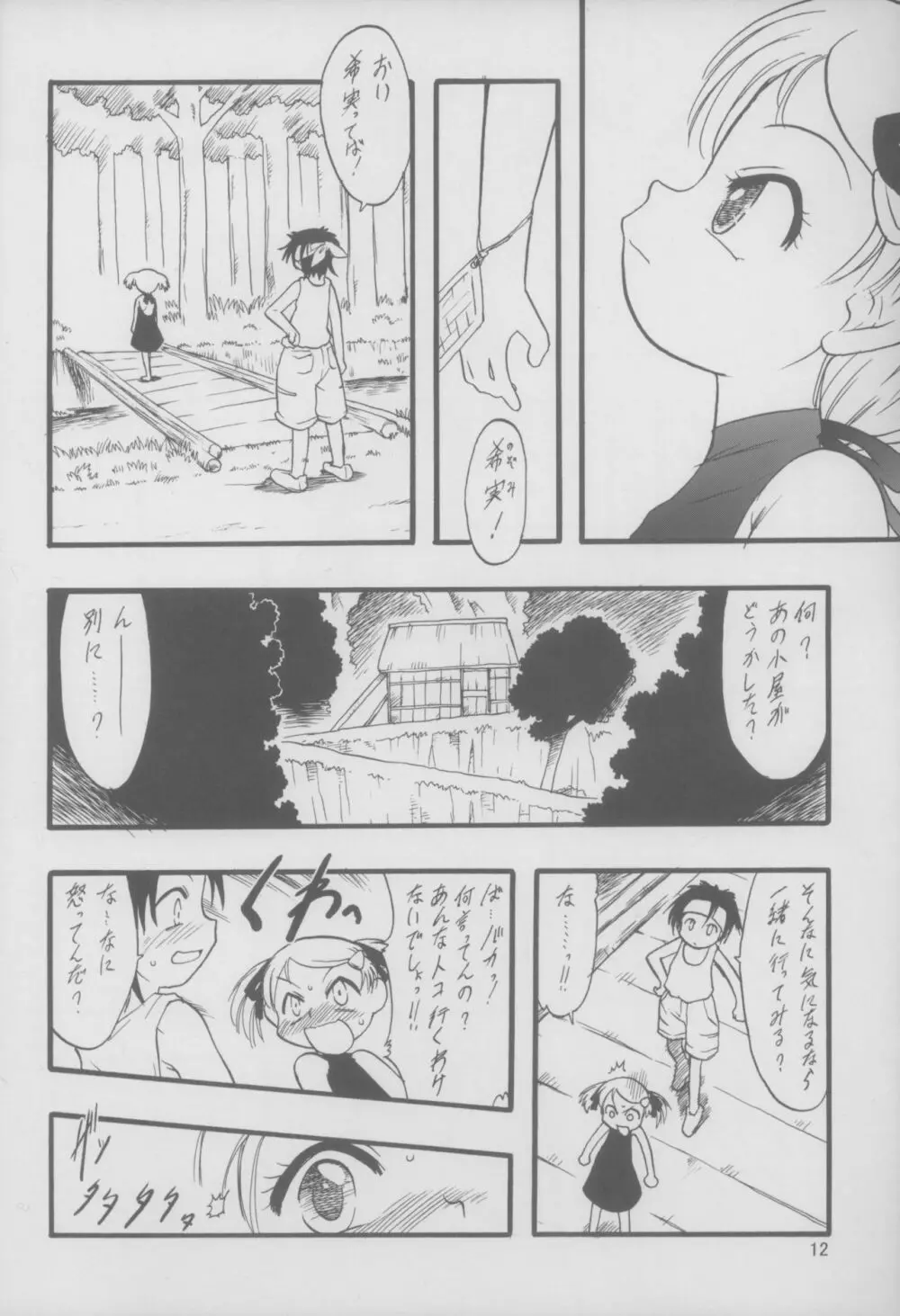 神の棲む山 第三巻 - page13