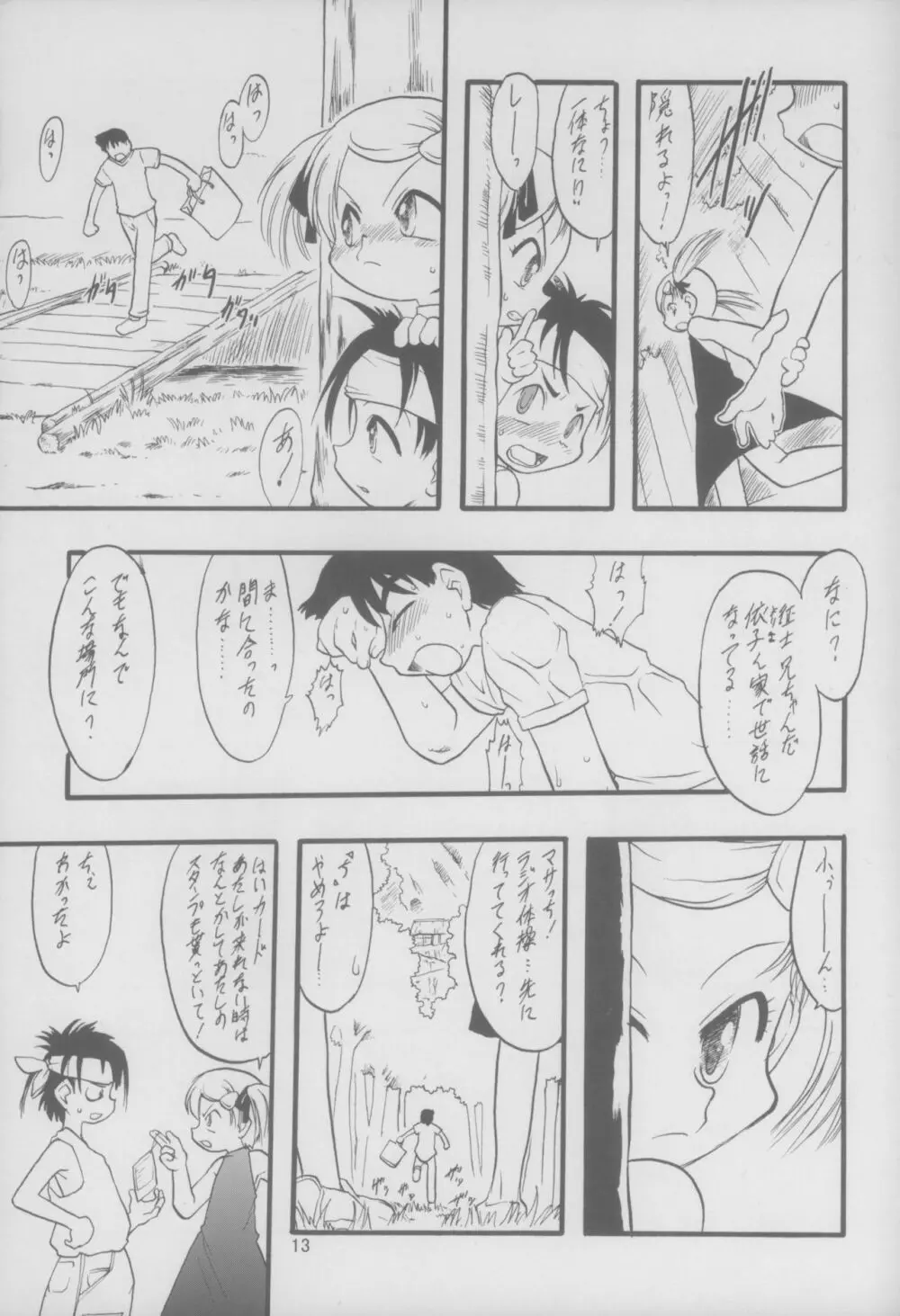 神の棲む山 第三巻 - page14