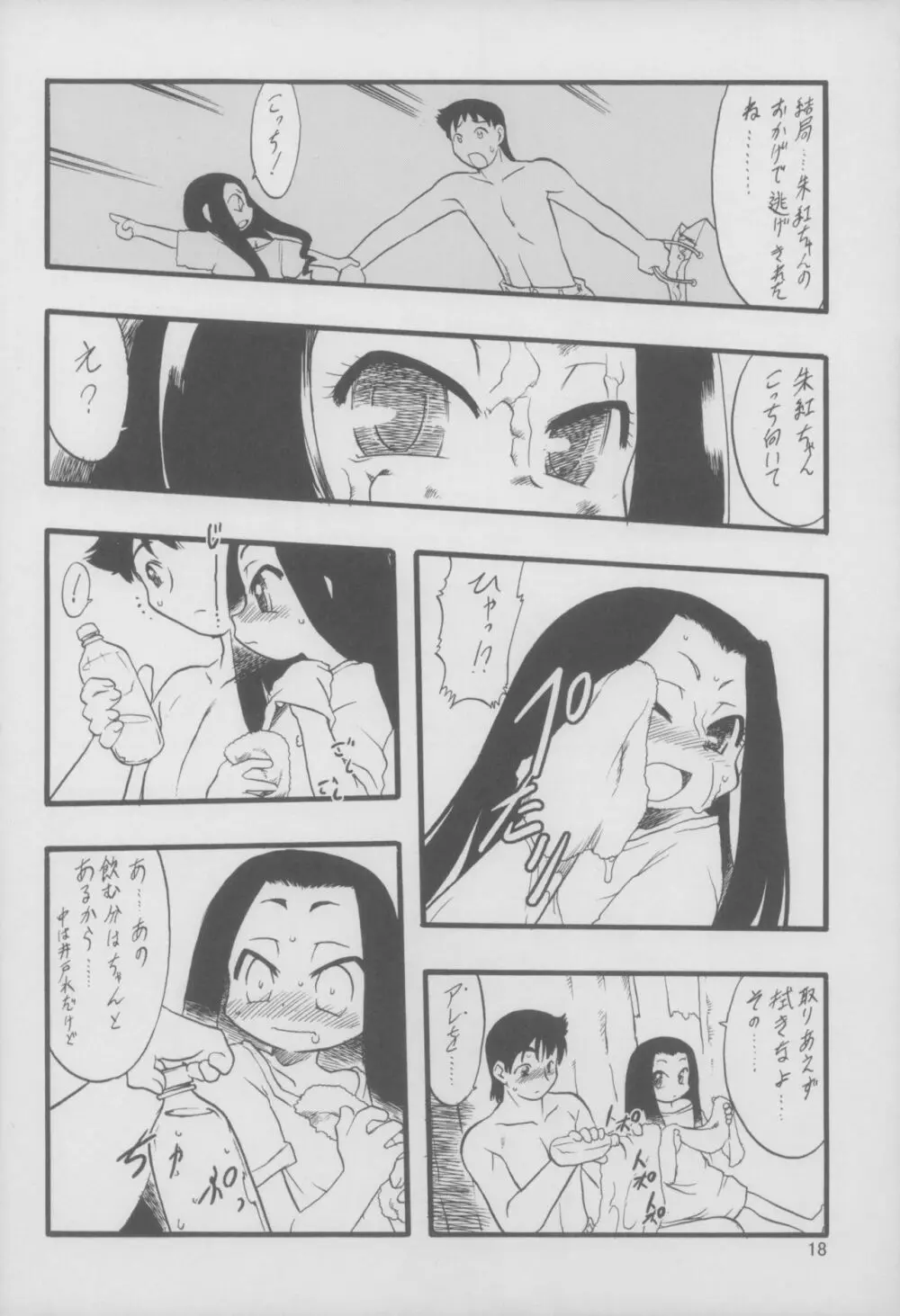 神の棲む山 第三巻 - page19