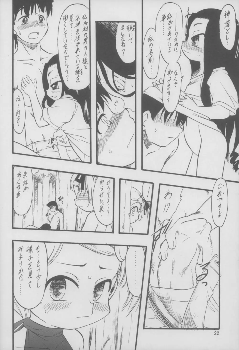 神の棲む山 第三巻 - page23