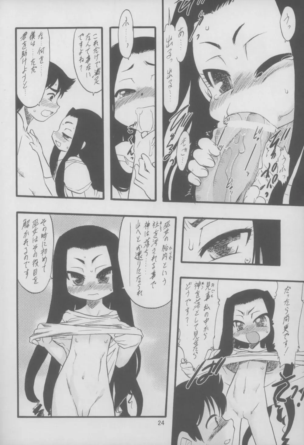 神の棲む山 第三巻 - page25
