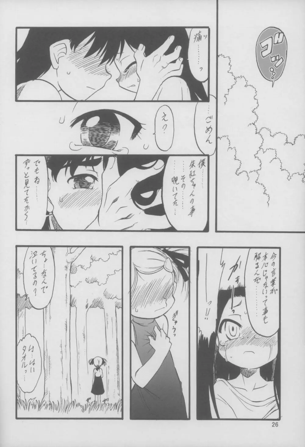 神の棲む山 第三巻 - page27