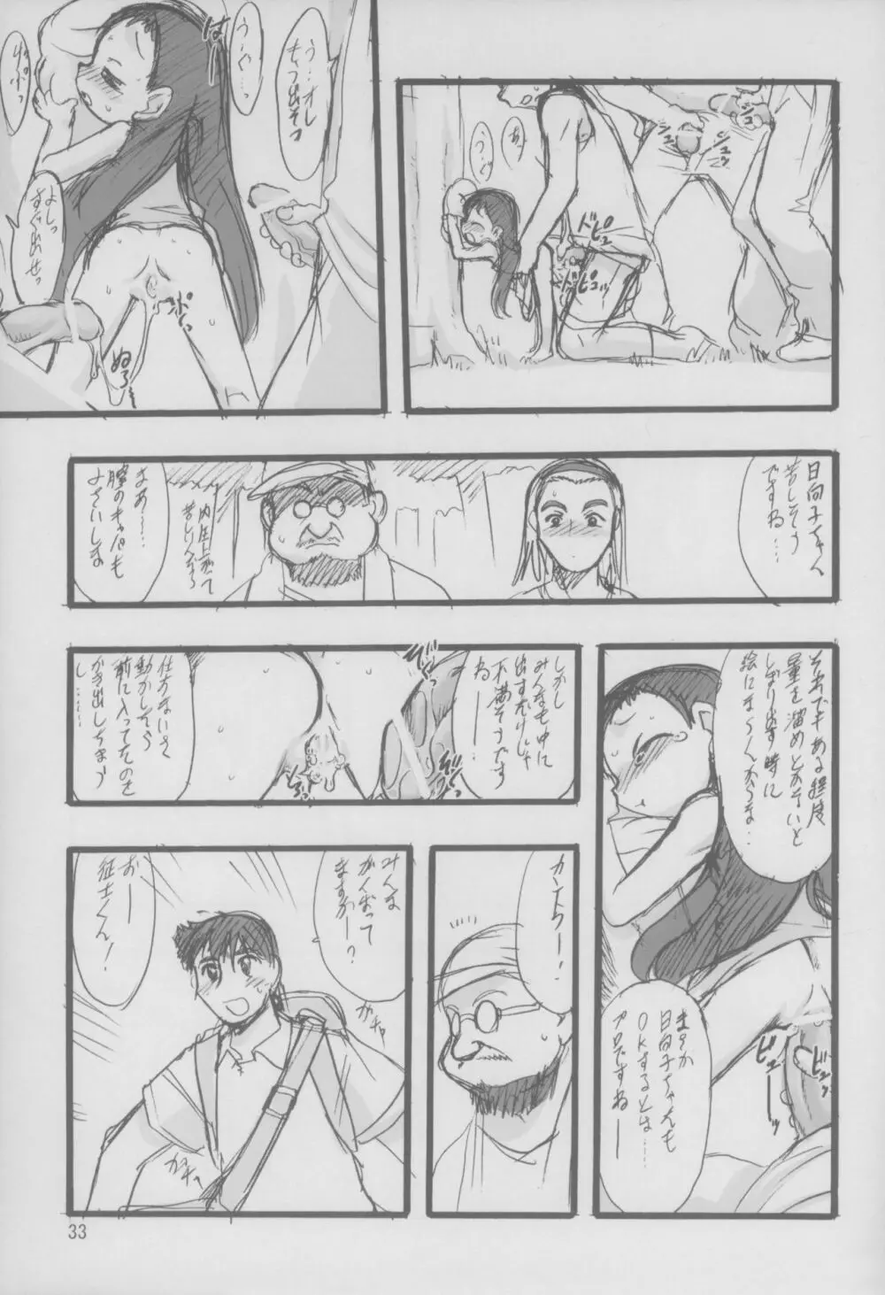 神の棲む山 第三巻 - page34