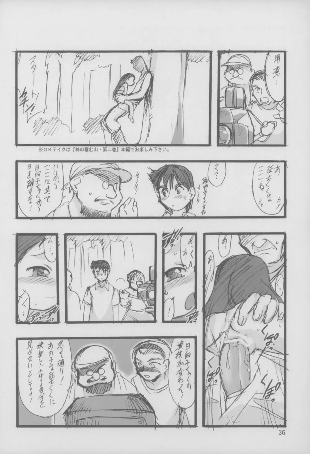 神の棲む山 第三巻 - page37