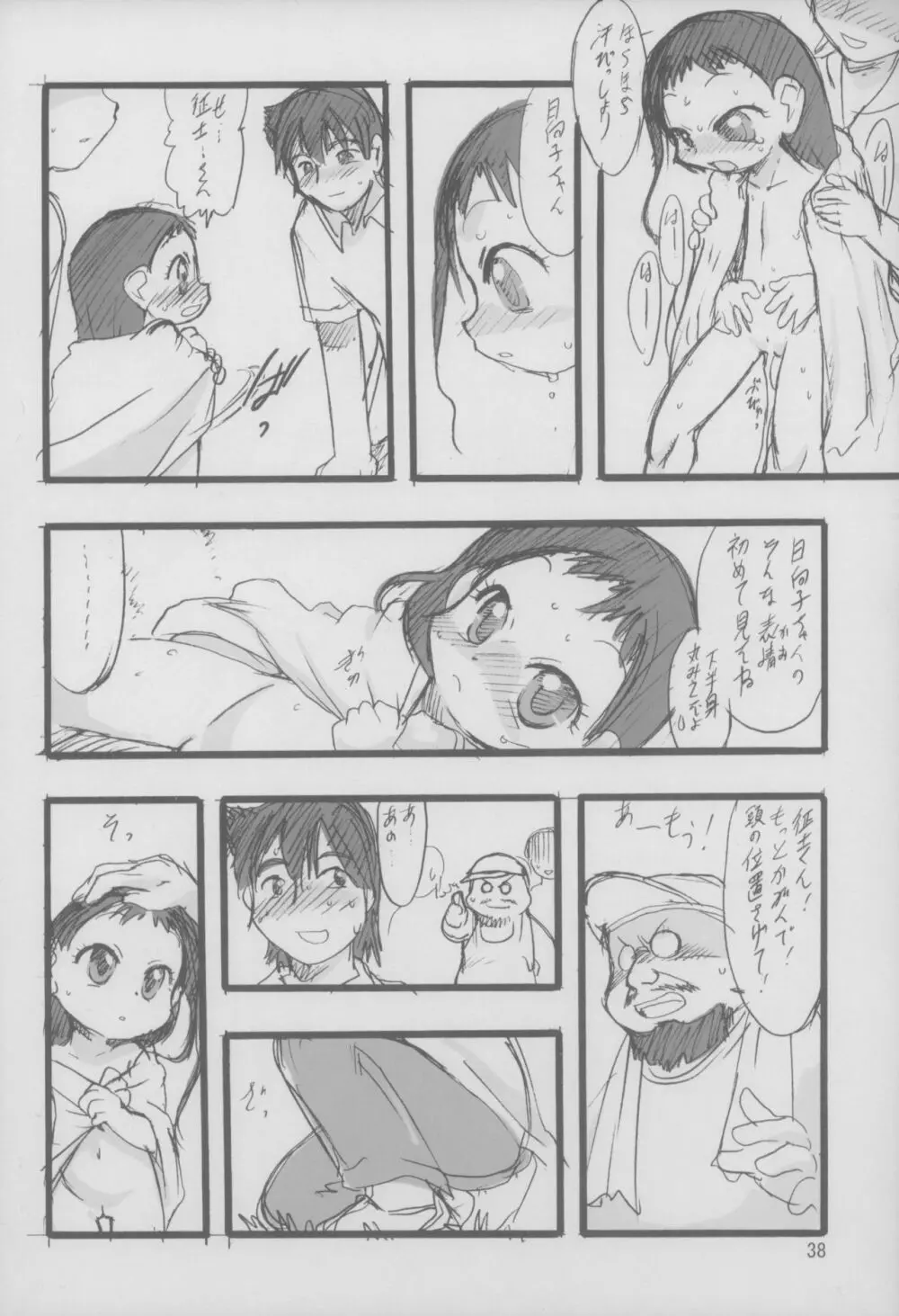 神の棲む山 第三巻 - page39