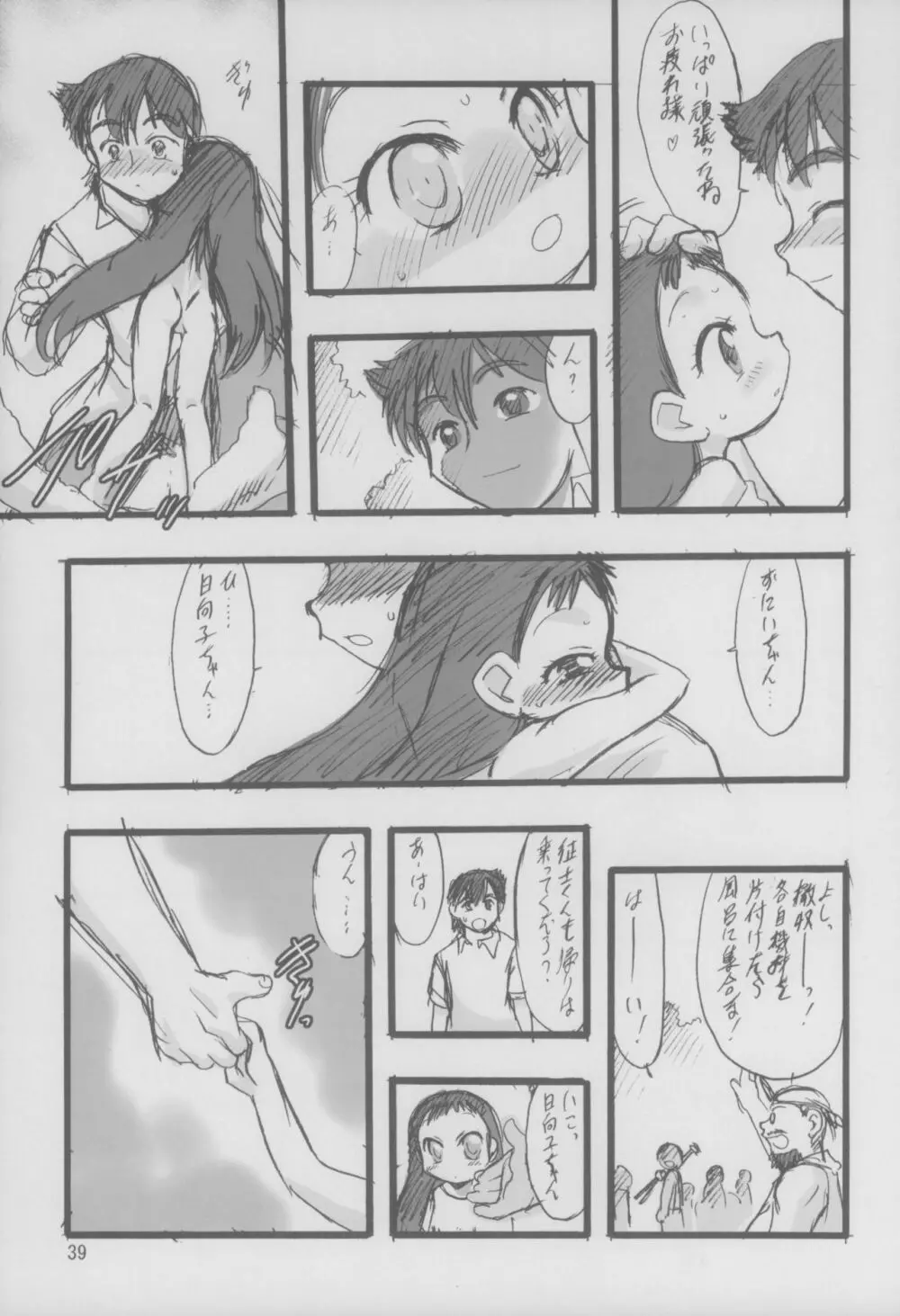 神の棲む山 第三巻 - page40