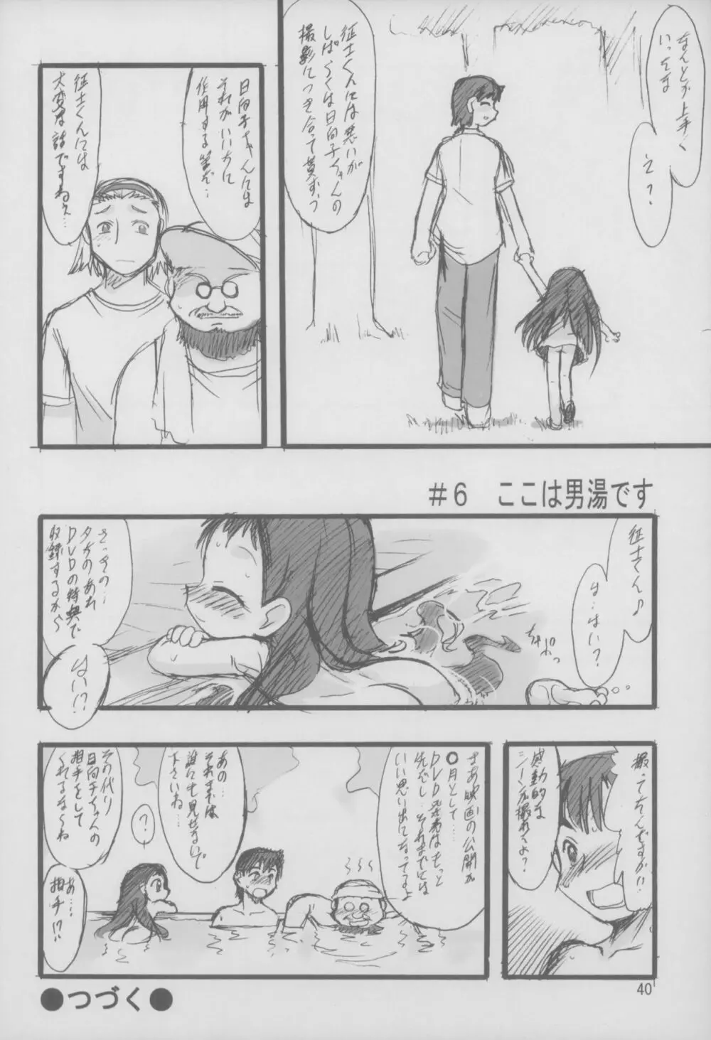 神の棲む山 第三巻 - page41