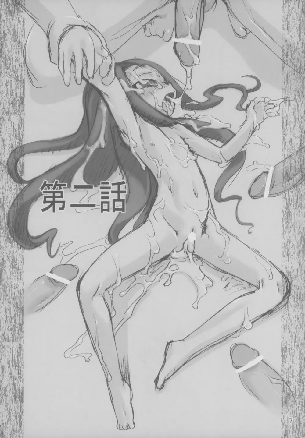 神の棲む山 第三巻 - page8