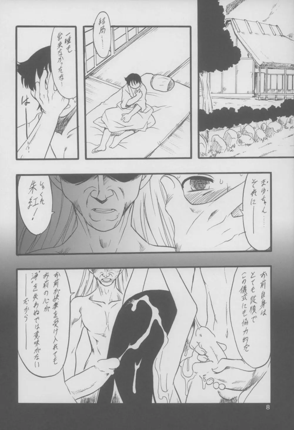 神の棲む山 第三巻 - page9