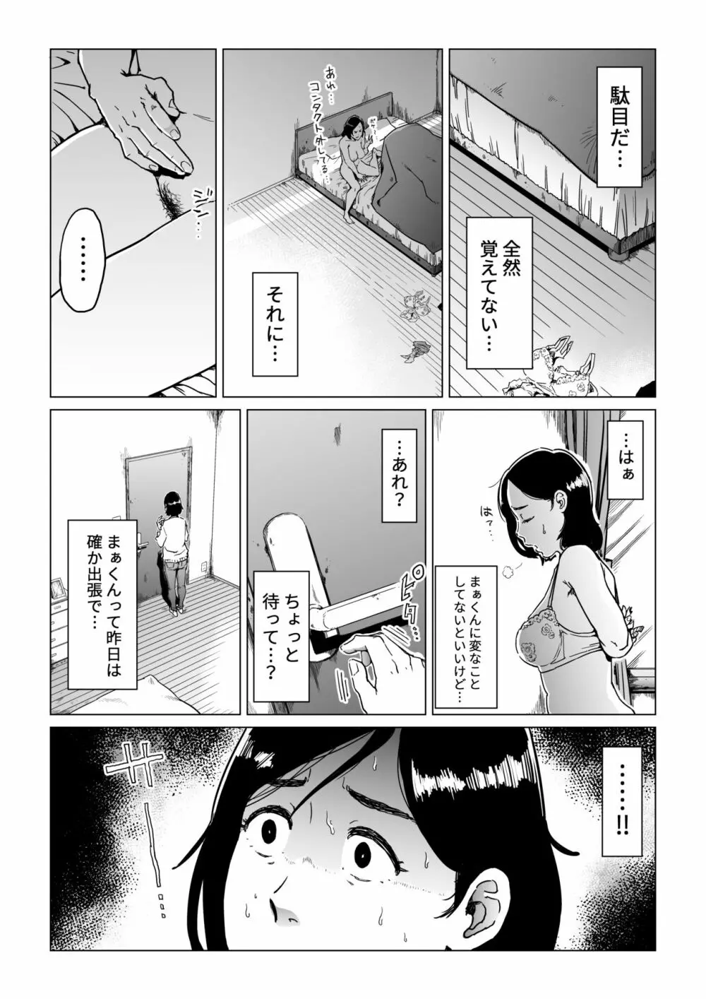 義父漬け【人妻NTR】 - page16