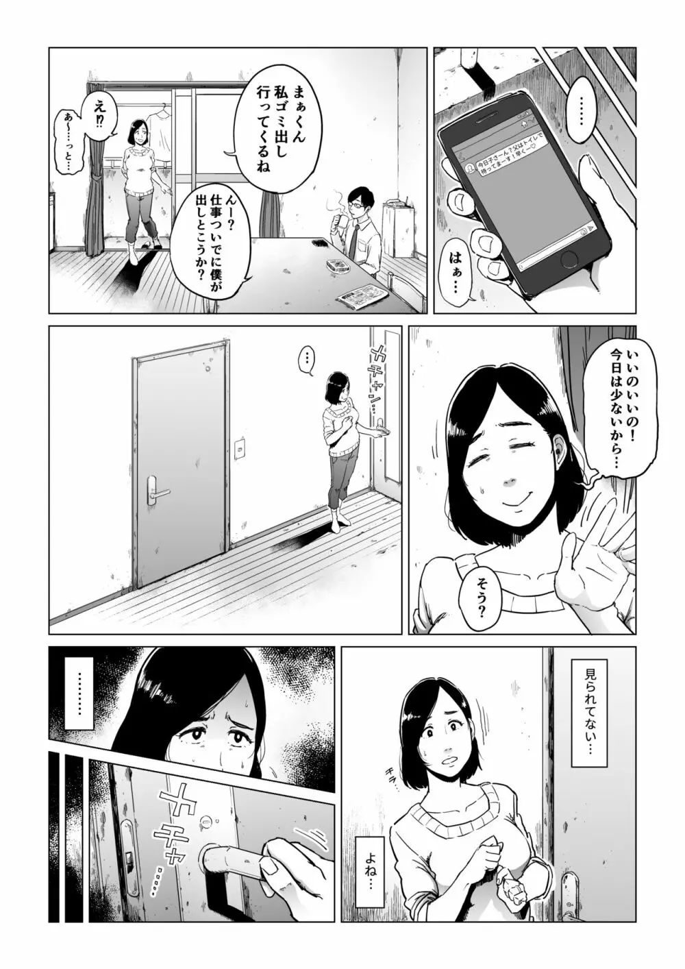 義父漬け【人妻NTR】 - page21